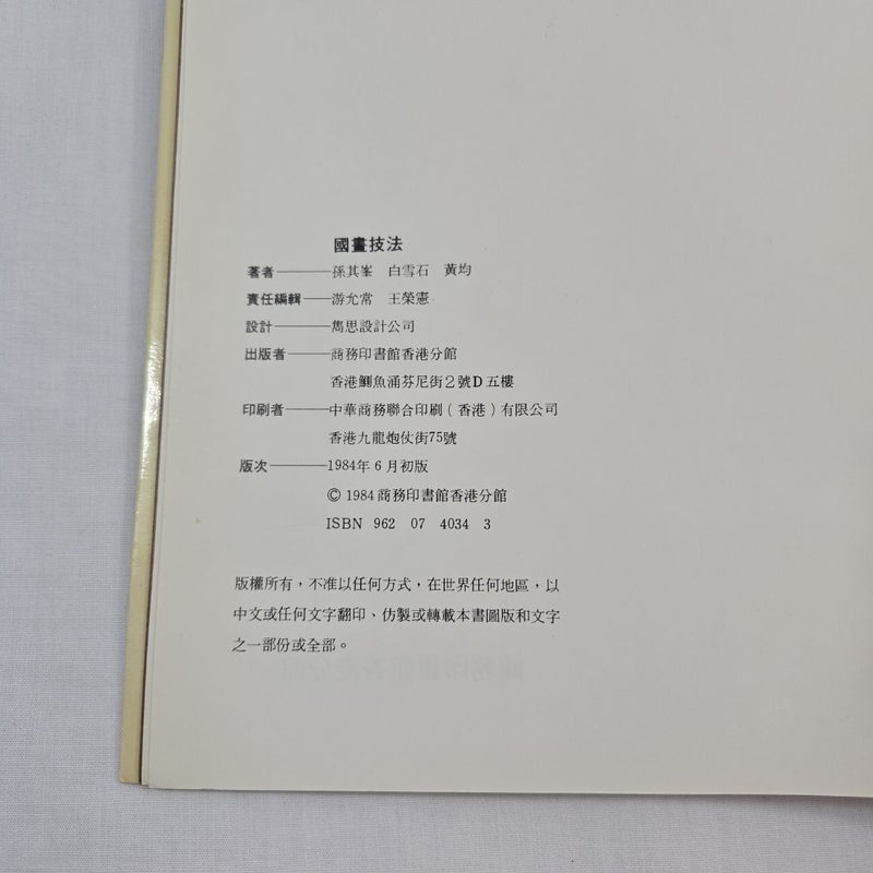 Chinese Painting Techniques 