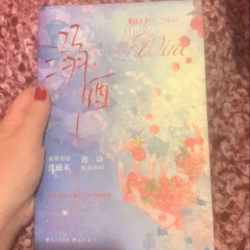 Drowning In Wine (Ni Jiu) Chinese Novel Volume 1 