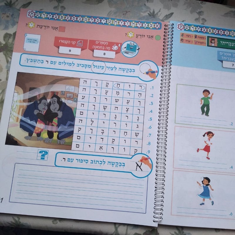 Hebrew Language study 
