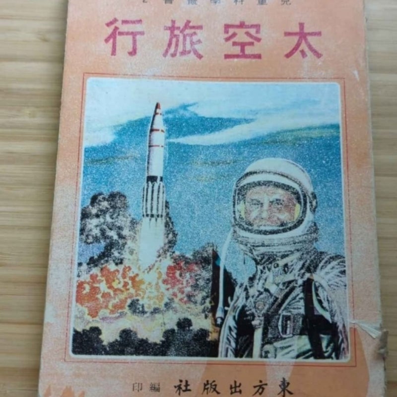 Vintage Japanese Children's Books