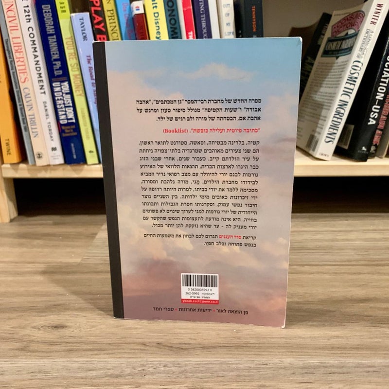 The Secret of Clouds (Hebrew Edition)