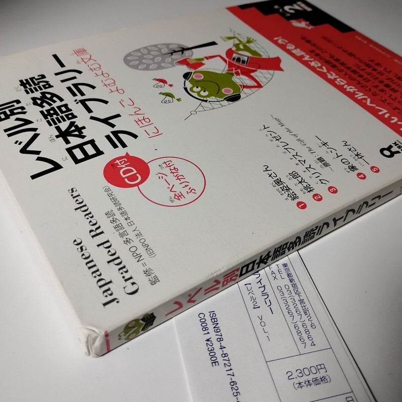 Tadoku Library: Graded Readers for Japanese Language Learners Level 1 (Nihongo Yomu Yomu Bunko) (Japanese Edition) (Level 2 Vol. 1)