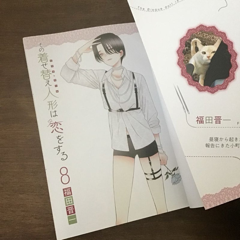 My Dress Up Darling Manga Volume 8 (JAPANESE)