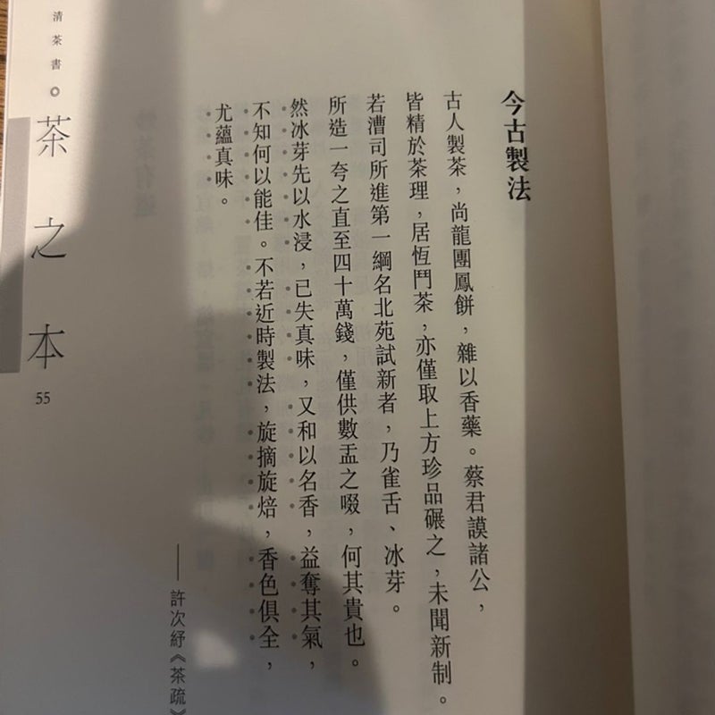 Chinese book Little book about tea 茶書雋語