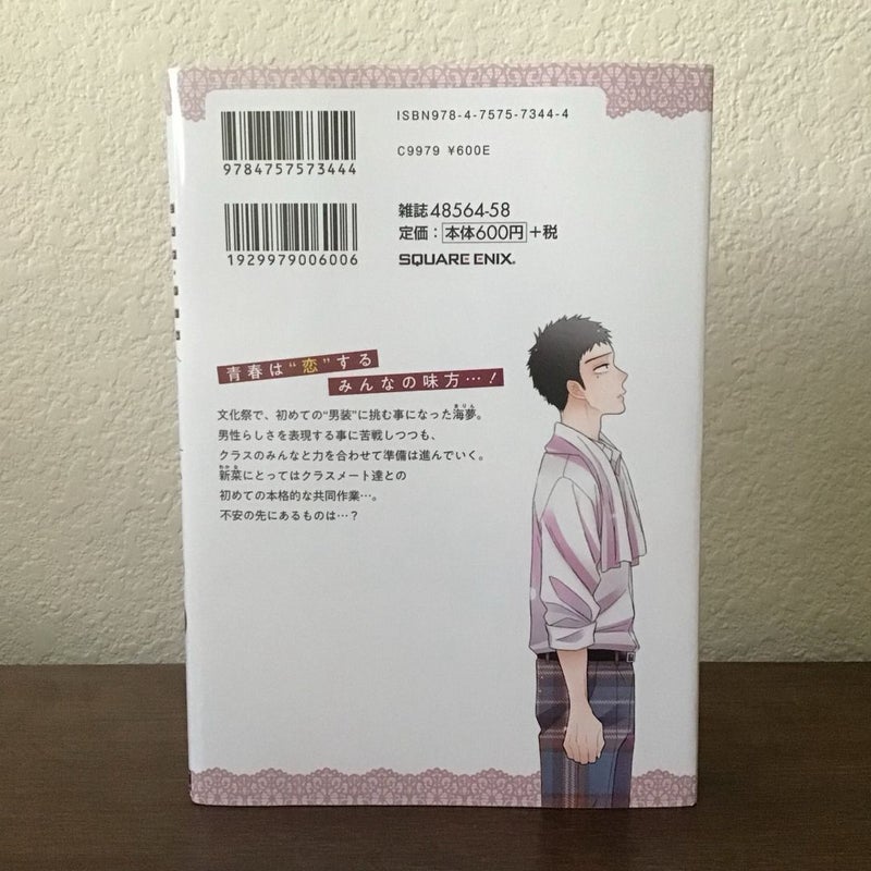 My Dress Up Darling Manga Volume 8 (JAPANESE)