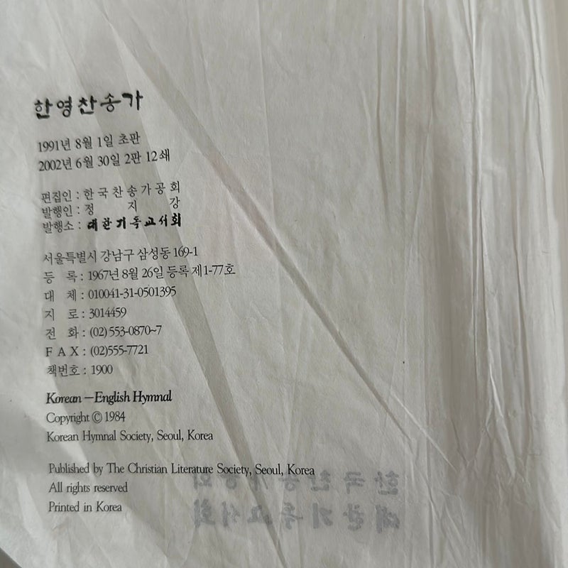 Korean -English Bible