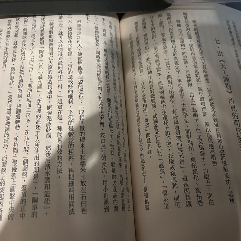 Chinese book 天工開物