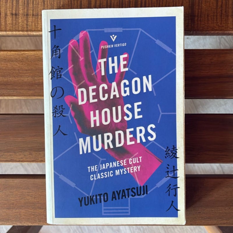 The Decagon House Murders