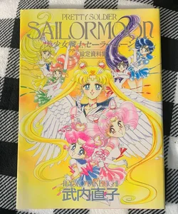 Pretty Soldier Sailor Moon Materials Collection