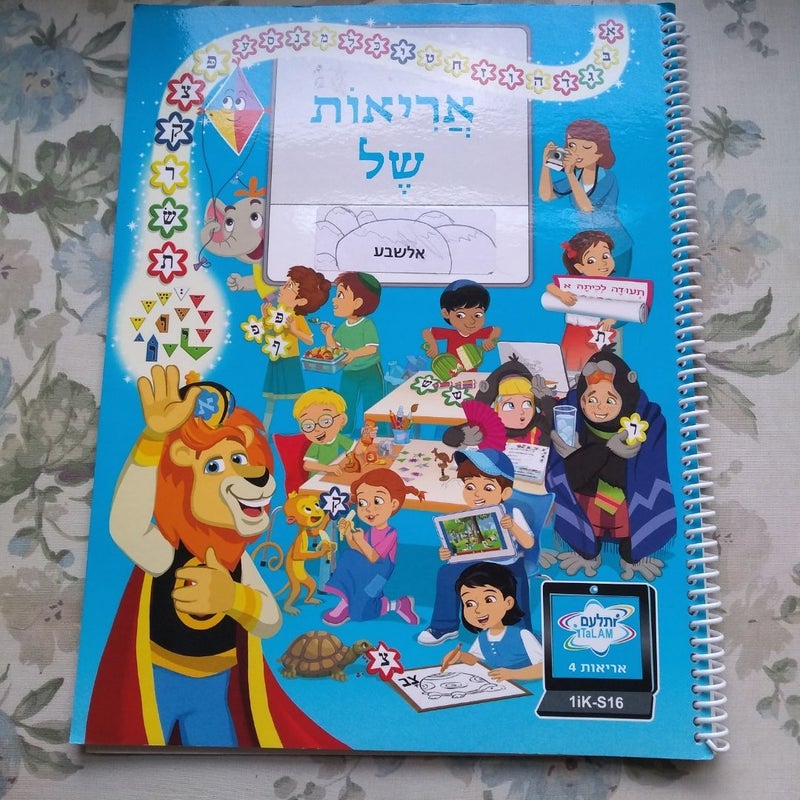 Hebrew Language study 