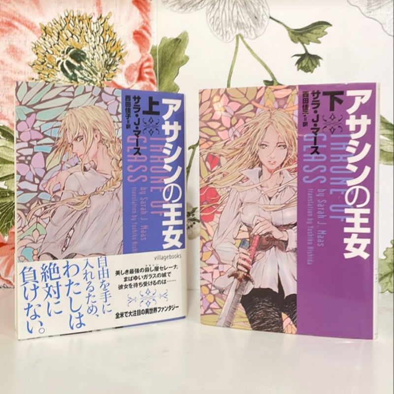 Japanese Publication Throne of Glass