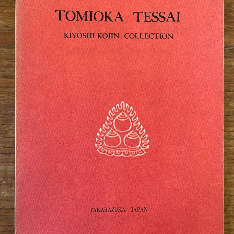 RARE Tomioka Tessai. Kiyoshi Kojin Collection VERY GOOD Softcover 1957