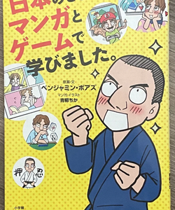 Learning About Japan Through Manga & Video Games (Japanese Language)