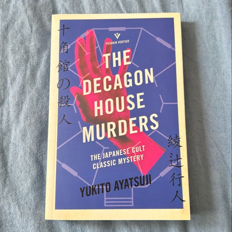 The Decagon House Murders