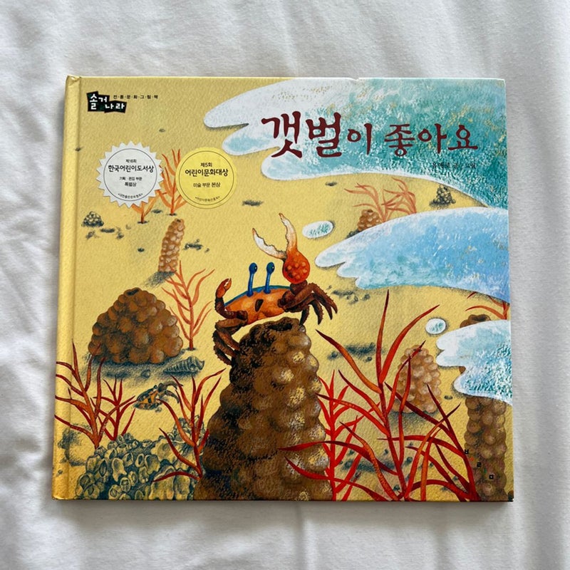 Korean Children’s Book 