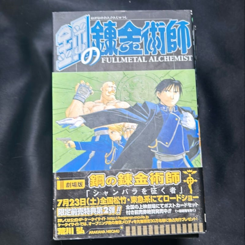 Fullmetal Alchemist Volumes 1 - 9 Japanese Version Manga Graphic Novel