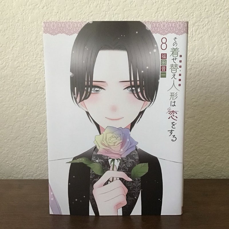 My Dress Up Darling Manga Volume 8 (JAPANESE)