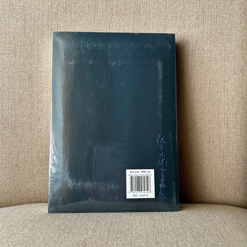 The Husky and His White Cat Shizun: Erha He Ta de Bai Mao Shizun (Novel) Vol. 4 (Chinese Edition)
