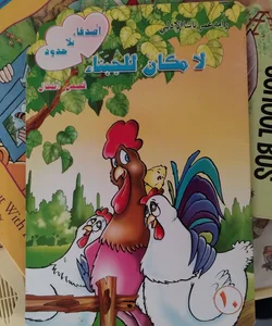 Vintage Arabic Childrens Story