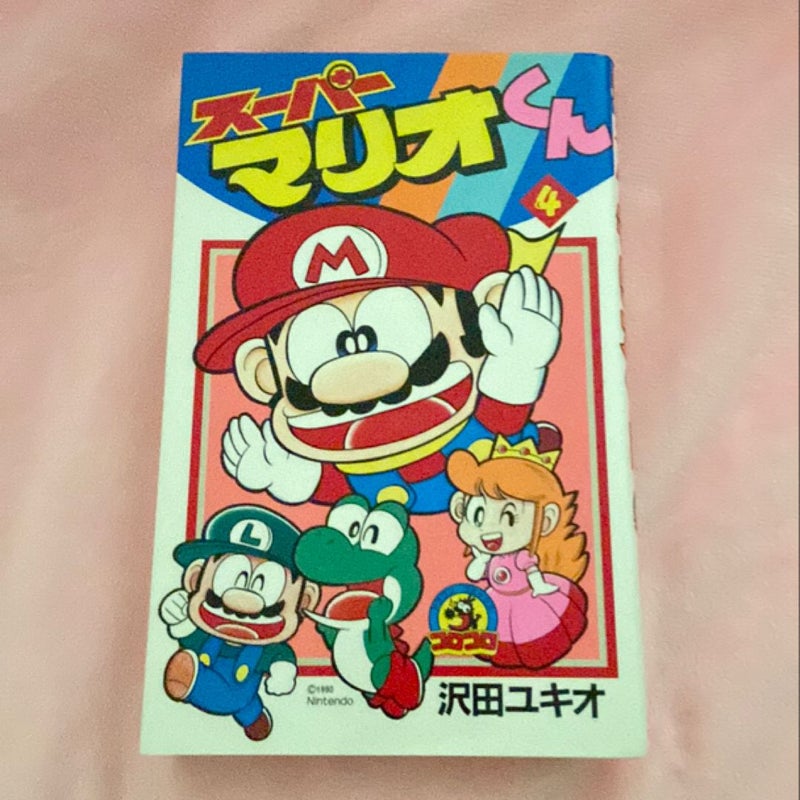 Super Mario-kun Vol 4