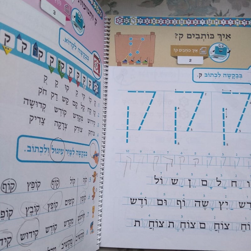 Hebrew Language study 