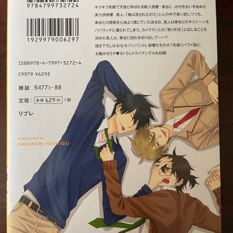 dakaretai otoko 1-i ni odosarete imasu JP Manga Vol. 1-5