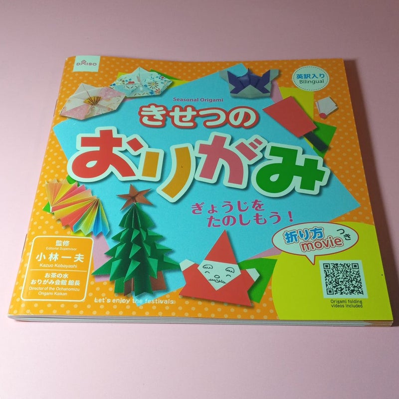 Daiso Seasonal Origami Book. Written in Japanese and English 

 (New)