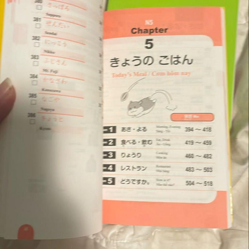 Japanese N5-N3 vocabulary set 