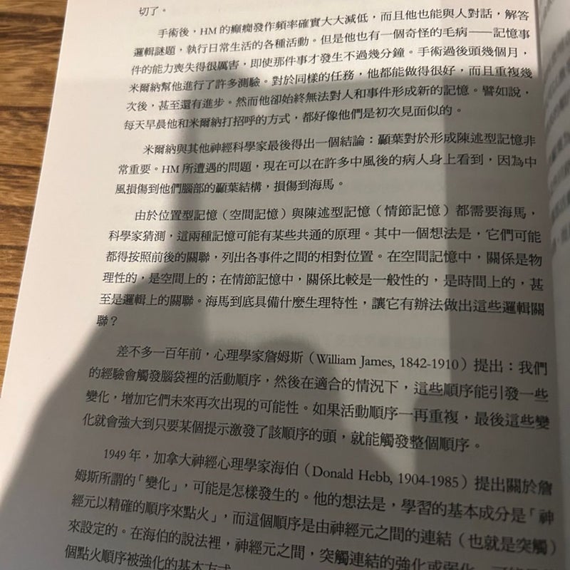 Chinese book Weclome to your brain