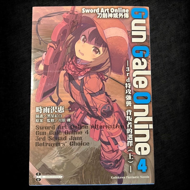 Sword Art Online Alternative - Gun Gale Online (manga)