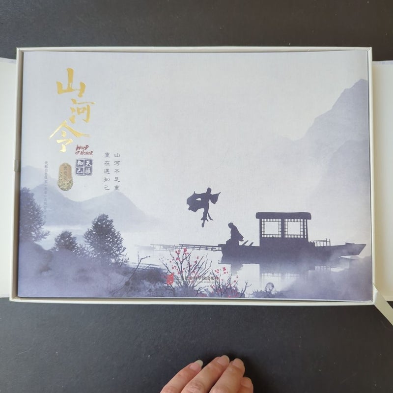 Word of Honor (Shan He Ling)