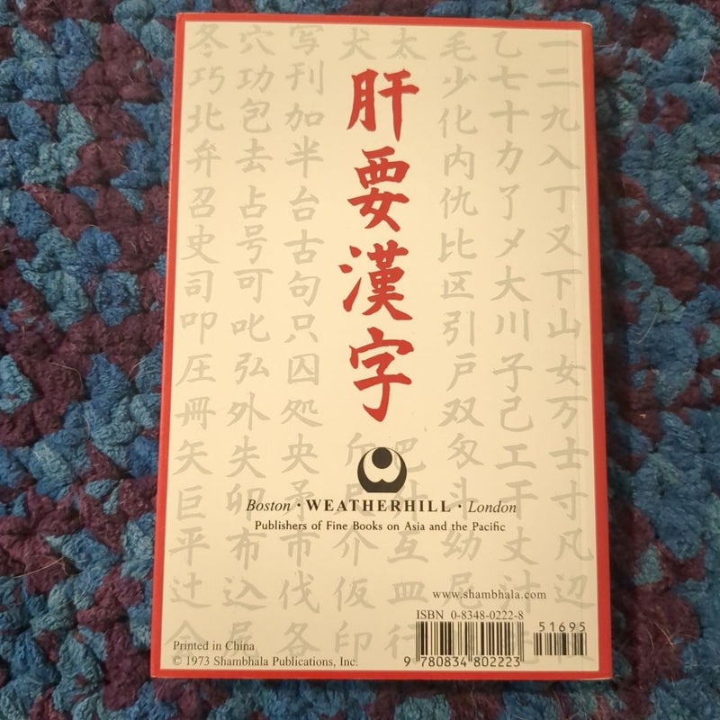 Essential Kanji