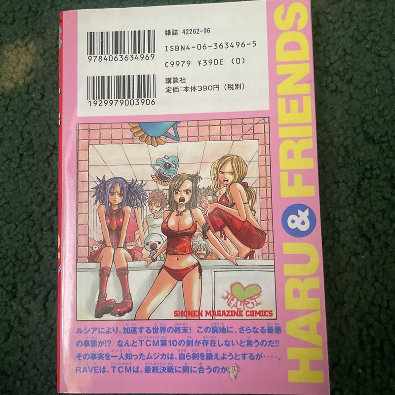 Rave: Groove Adventure Vol: 32 