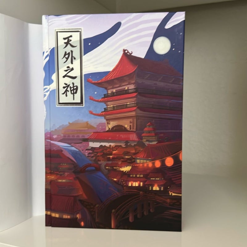 To Gaze Upon Wicked Gods-Illumicrate signed