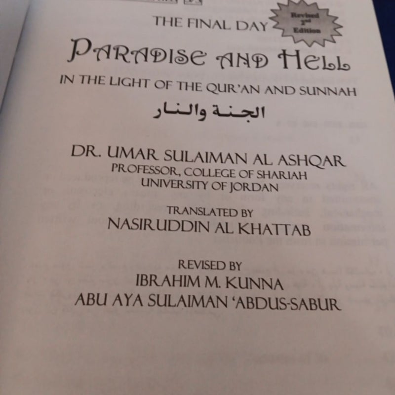 Paradise And Hell In the light of the Quran And Sunnah (rare)