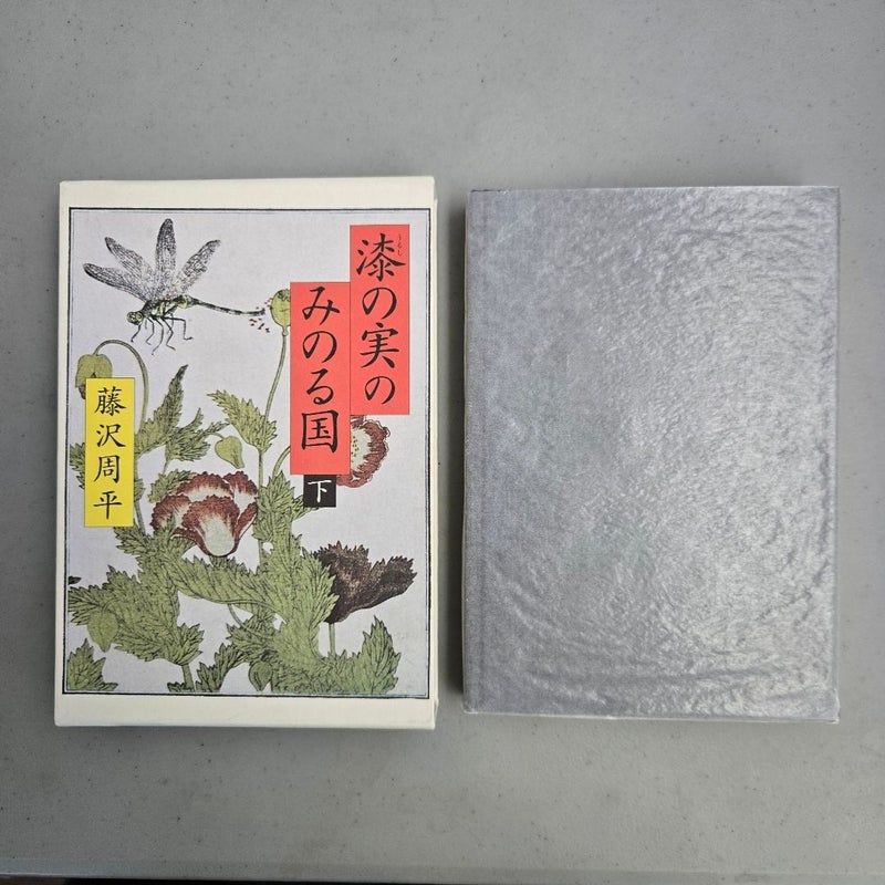 Lot of 3 Japanese Books by Shuhei Fujisawa