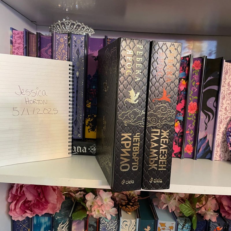 Bulgarian Fourth Wing and Iron Flame Special Edition