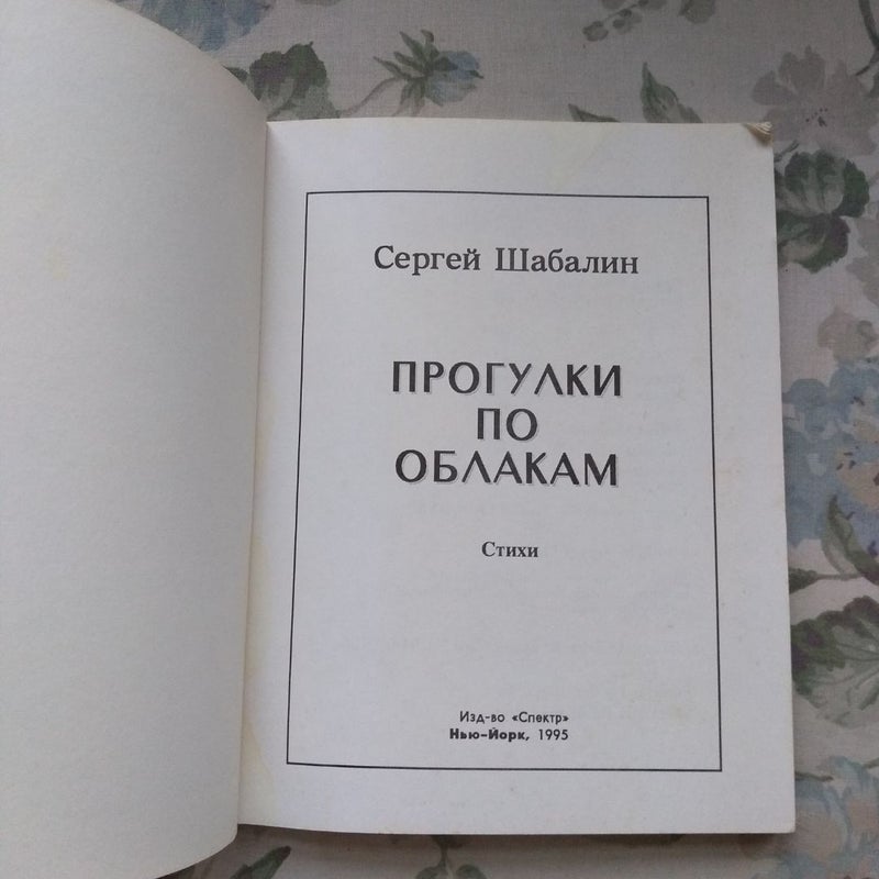 Прогуллки по облакам