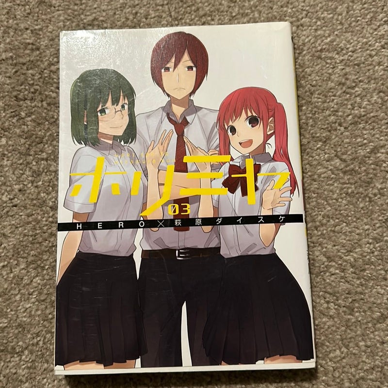 Horimiya, Vol. 3 *Japanese version*