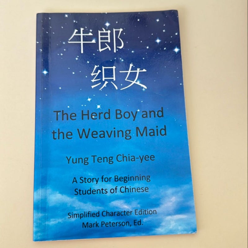 The Herd Boy and the Weaving Maid (Simplified Character Edition with Pinyin)