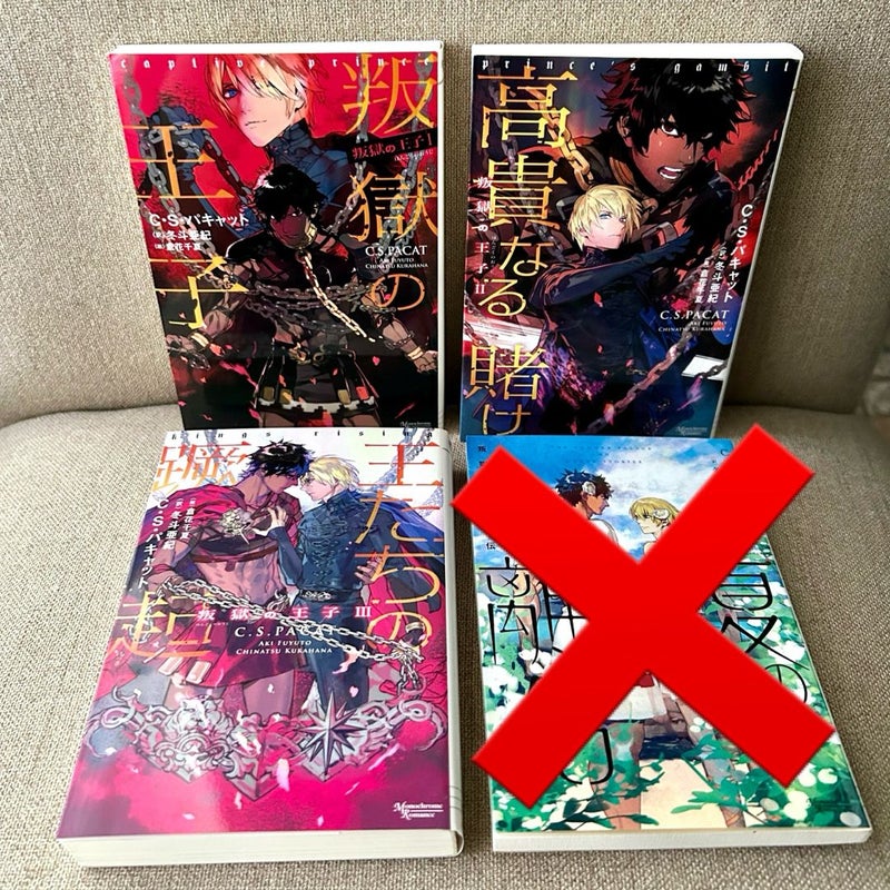 Captive Prince - Books 1-3 (Japanese Editions)