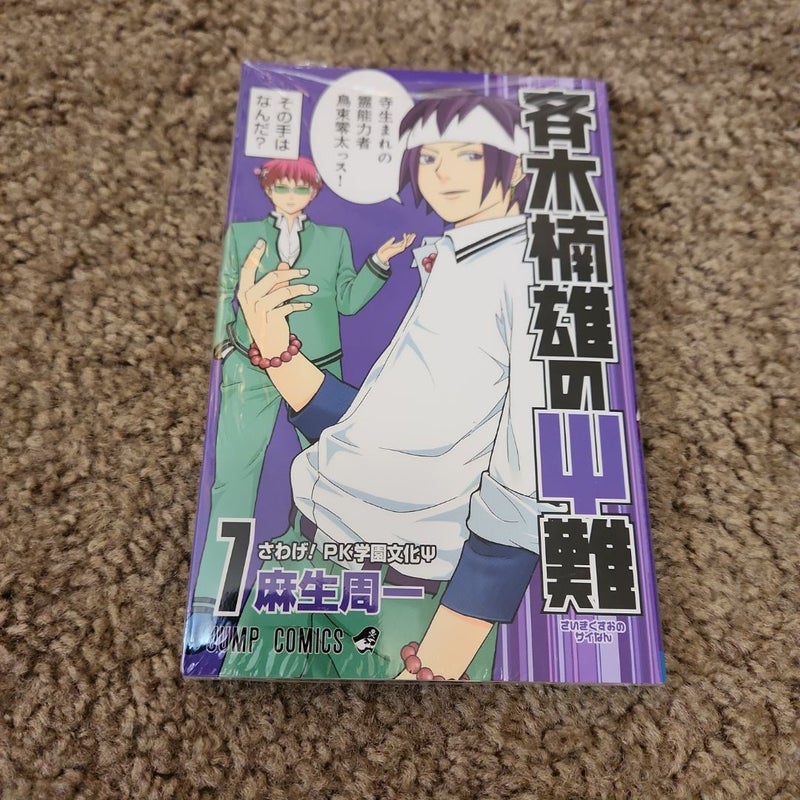 Disasterous Life of Saiki K Vol.7 (Japanese version)