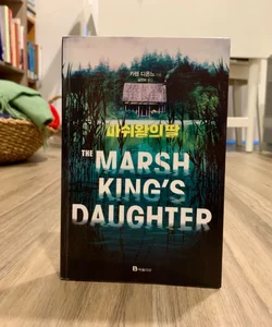The Marsh King's Daughter (*Korean Edition*)