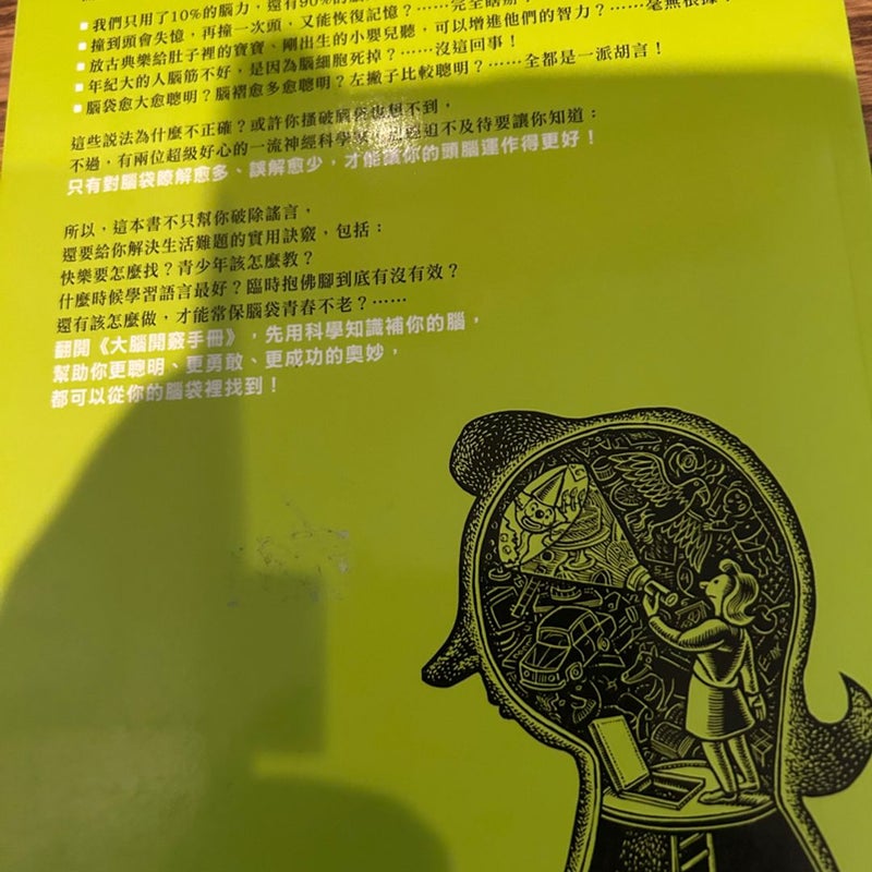 Chinese book Weclome to your brain