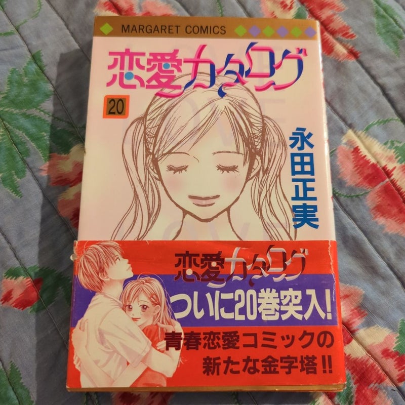 Renai Catalog Vol. 20