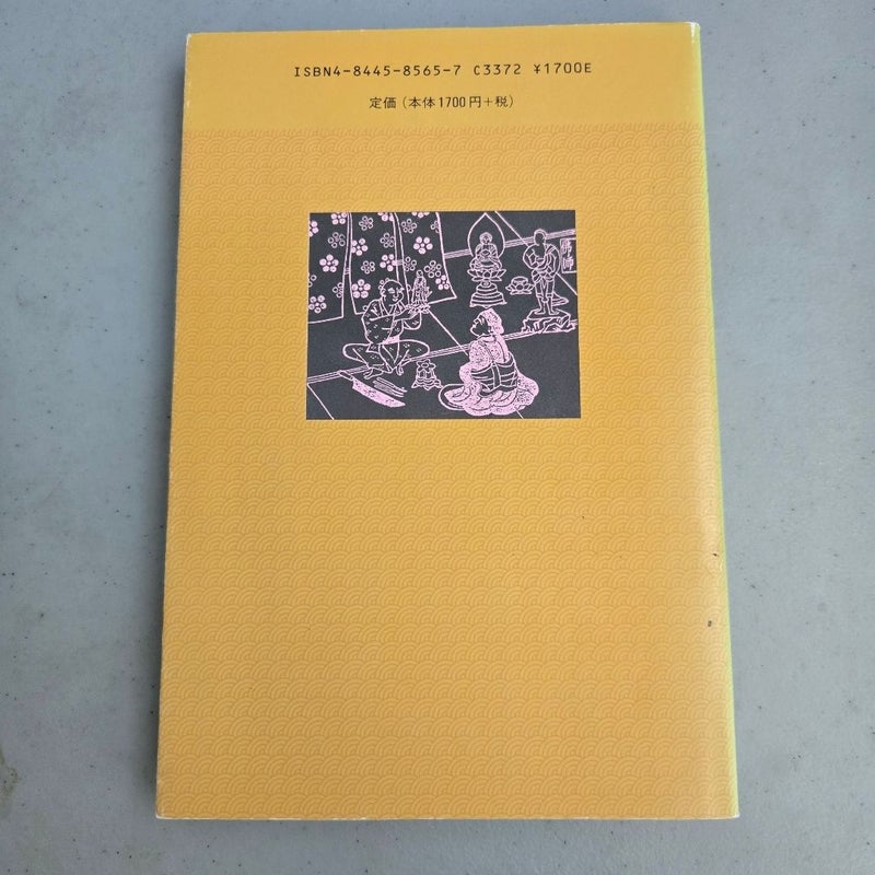 木工指物 (木工諸職双書) Vintage Japanese Woodworking Book 1995