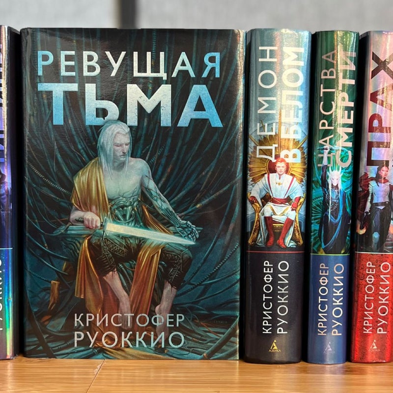 The Sun Eater Series (Russian Editions)