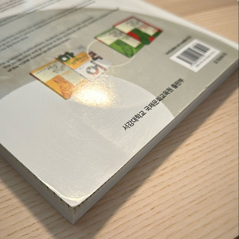 Sogang Korean 1 (Compact Series SB1)