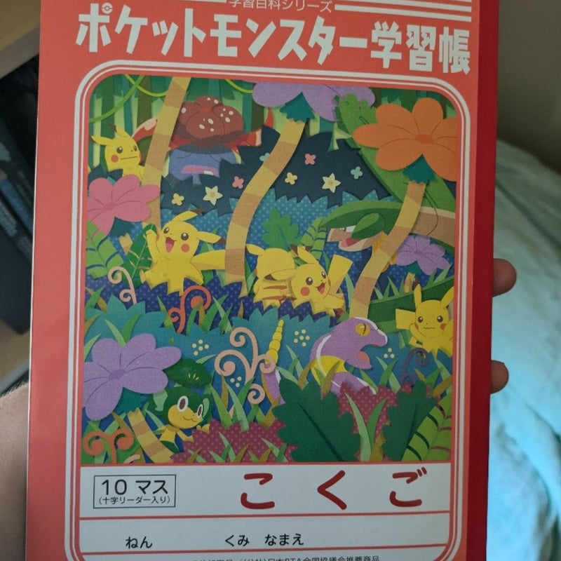 Pokemon Japanese Practice Kanji notebook