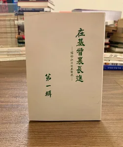 Growing in Christ No. 1 (*Chinese Edition*)